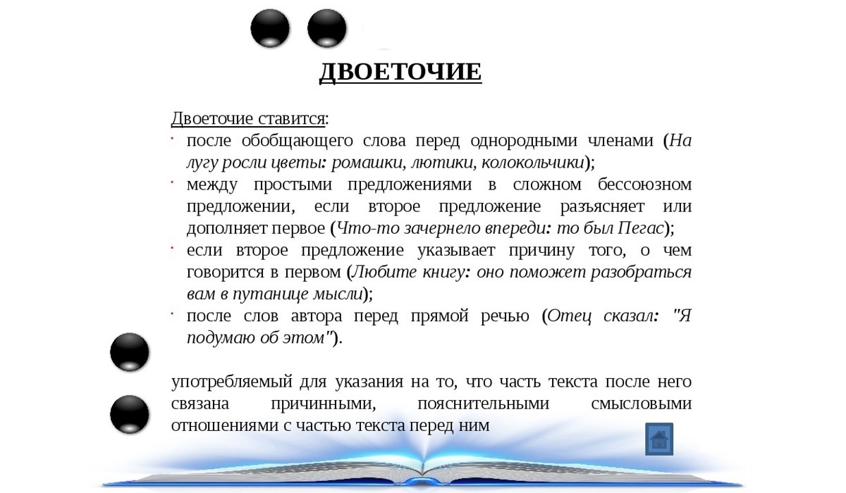 Например после двоеточия запятая. Двоеточие правило пунктуации. Двоеточие, мигая закричало нет постой. Двоеточие перед от и до.