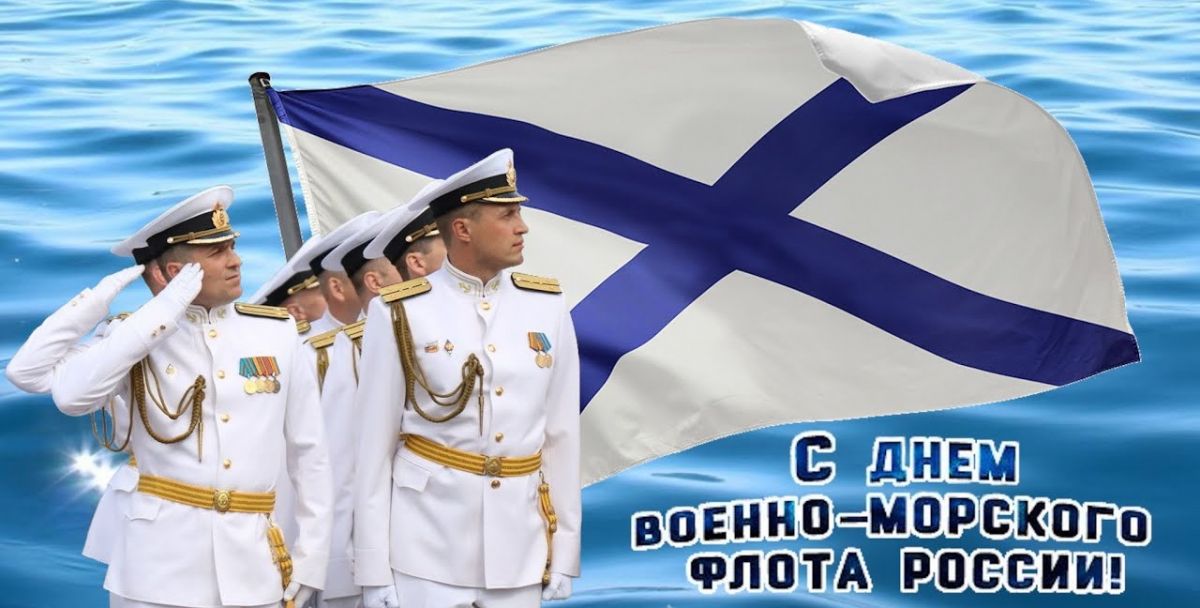 Праздник морского флота 2024