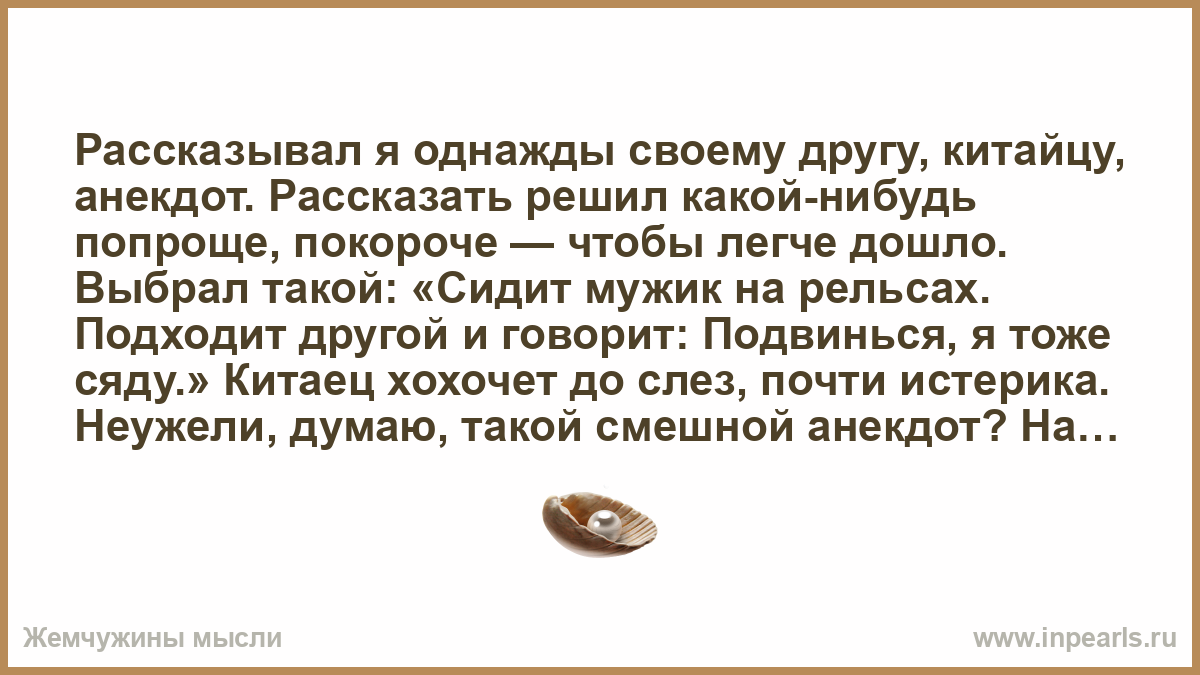 Решил рассказать. Человек рассказывает анекдот. Анекдот про китайца в ресторане. Анекдот про китайца и контрацептивы. Китайский анекдот о выборе детей.