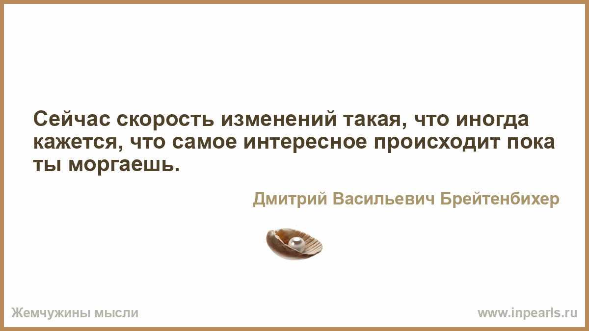 Скорость времени меняется. Скорость мысли человека. Скорость изменений в современном мире. Скорость перемен. Изменения скорости жизни.