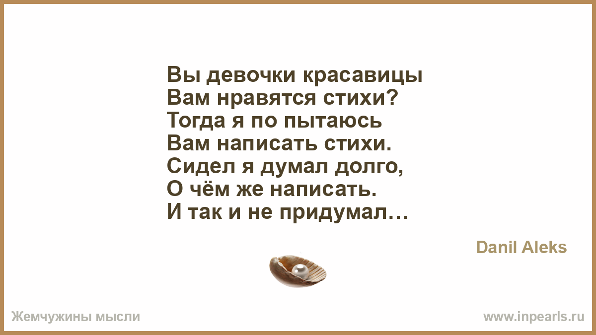 Стихотворение думаешь. Стихи про мысли. Сижу задумчив и один: стих. Стих сижу. Красавица стих.