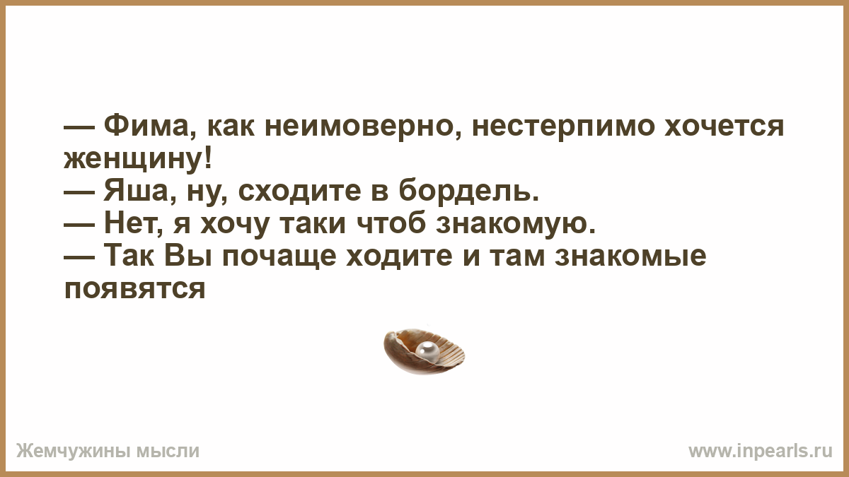 Неимоверно это. Фима, как нестерпимо. Шутки про Фиму. Фима собак несомненно была культурной девушкой. Фима женщина приколы.