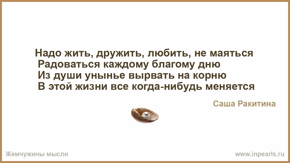 В мае жениться всю жизнь маяться. В мае маяться. ... Маяться всю жизнь.... Стих. Май маяться будешь. Родился в мае будешь маяться.