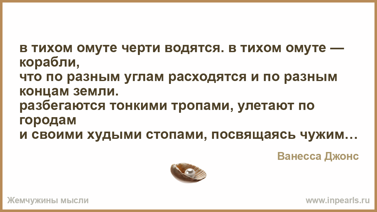 В тихом омуте черти водятся картинки