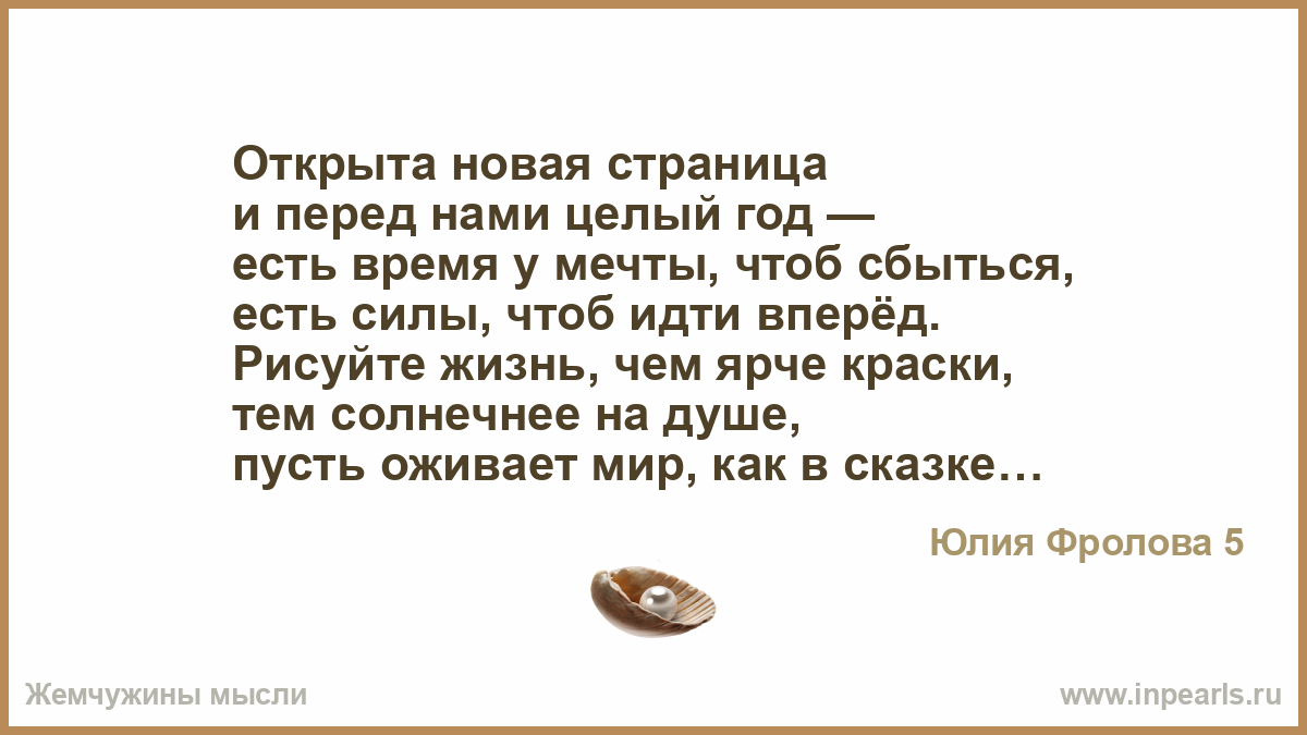 Целый год. Рифма к чтоб мечты твои сбывались. Перед нами целый мир для открытий. Перед нами целый мир для открытий цитата.