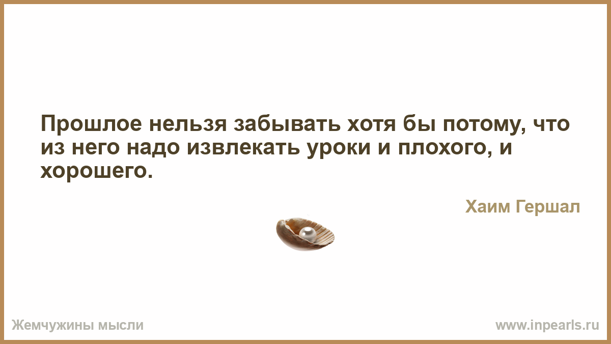 Надо доставать. Когда бросает любимый человек. Гении признанные при жизни. Верность должна быть в голове. Если тебе дорог человек надо хватать обеими руками и держать.