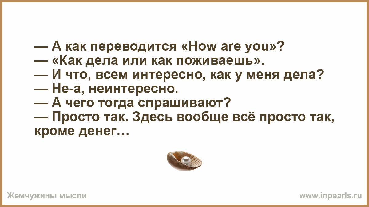 Как переводится how