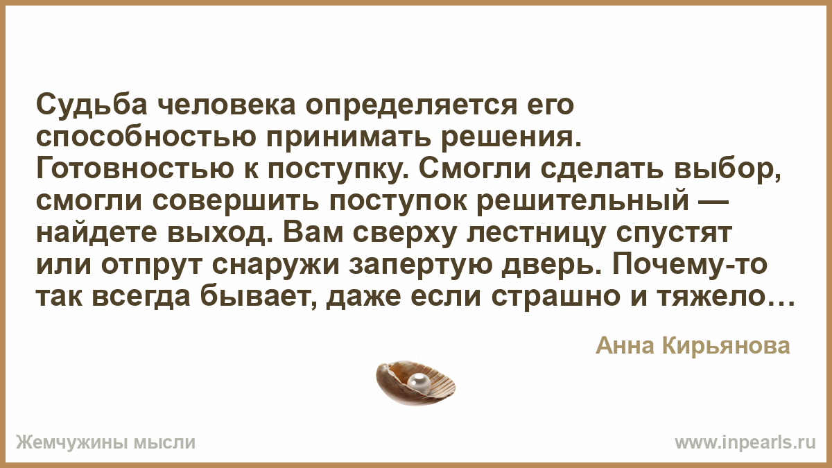 Судьба человека поступки. У каждого человека есть цена она определяется его поступками. Человека определяют его поступки. Человек определяется. Судьба человека определяется.