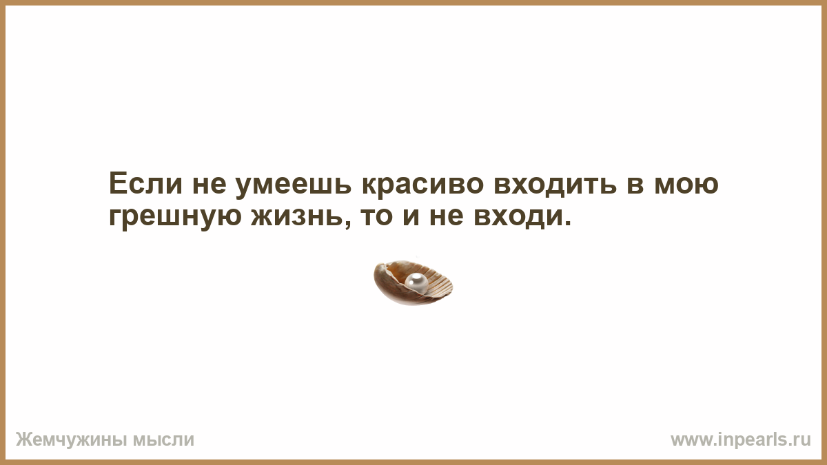 Мы стали старше. Носить камень за пазухой. Разные номера чужих людей. Красиво войдем в Вашу ж. Держать камень за пазухой синоним.