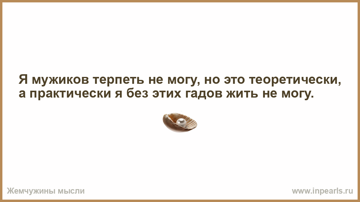 Существовать значит быть воспринимаемым. Я тебе доверяю. Мечты сбываются в определенный момент и этот момент называется. Хорошо когда рядом есть человек который мешает тебе быть одиноким. Жить в одиночестве куда лучше чем жить среди невыполненных обещаний.