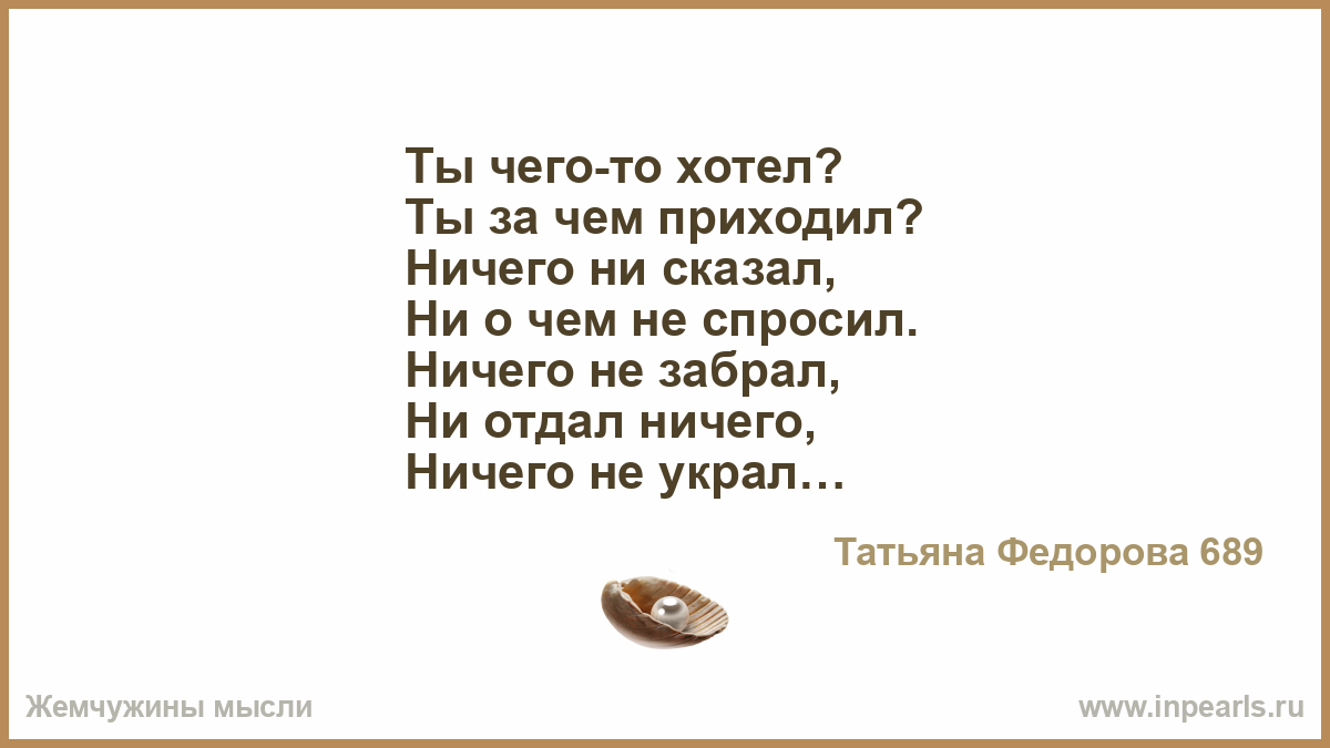 Даже тысяч. Я устал от жизни. Стих желание. Пусть сожрёт медведь всё равно. Несмелый.