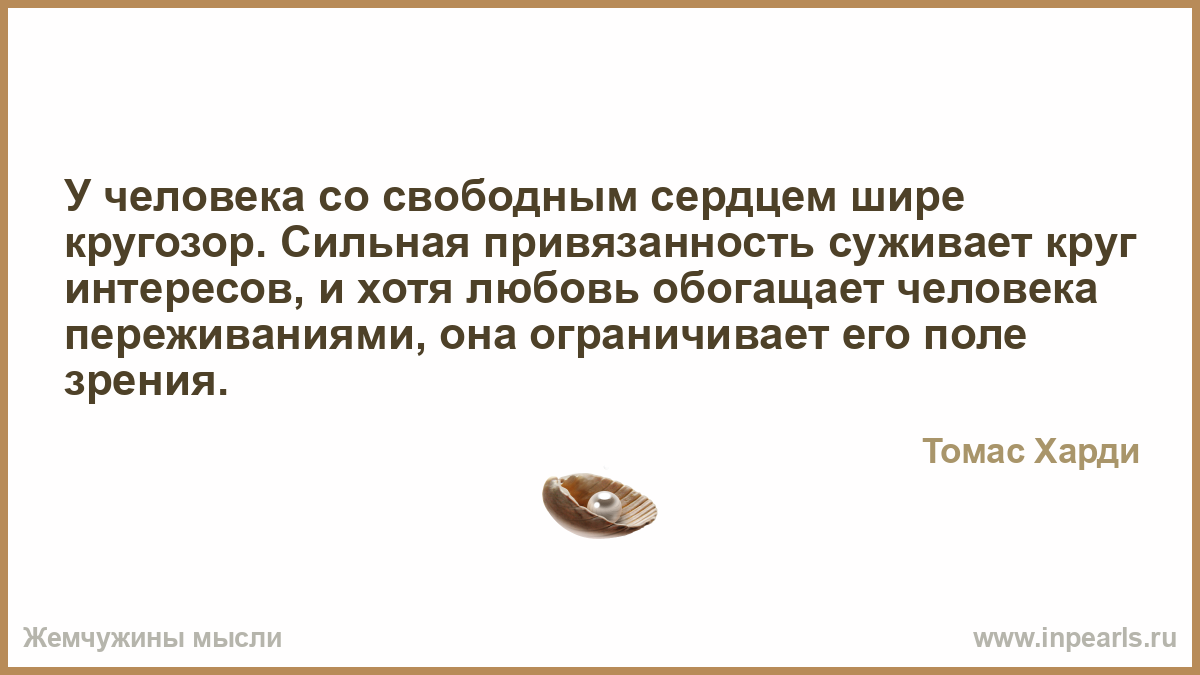 Сама найдешься. Сильная привязанность к человеку. Проблема многих людей заключается в том что они. Секреты общения с людьми. Ход мыслей.