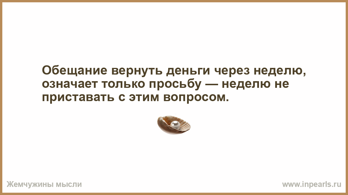 Прошлых не бывает. Три много и три мало губят человека. Достаточно одного поступка чтобы потерять доверие к человеку. Одного поступка достаточно. Один поступок меняет.