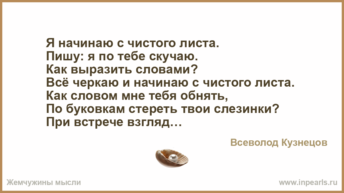 Чистый лист стихотворение