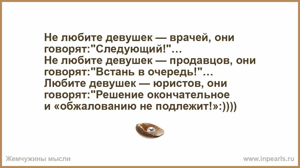 Следующая говорит. Не любите девушек врачей они говорят следующий. Не любите девушек врачей. Не любите женщин врачей они говорят следующий.