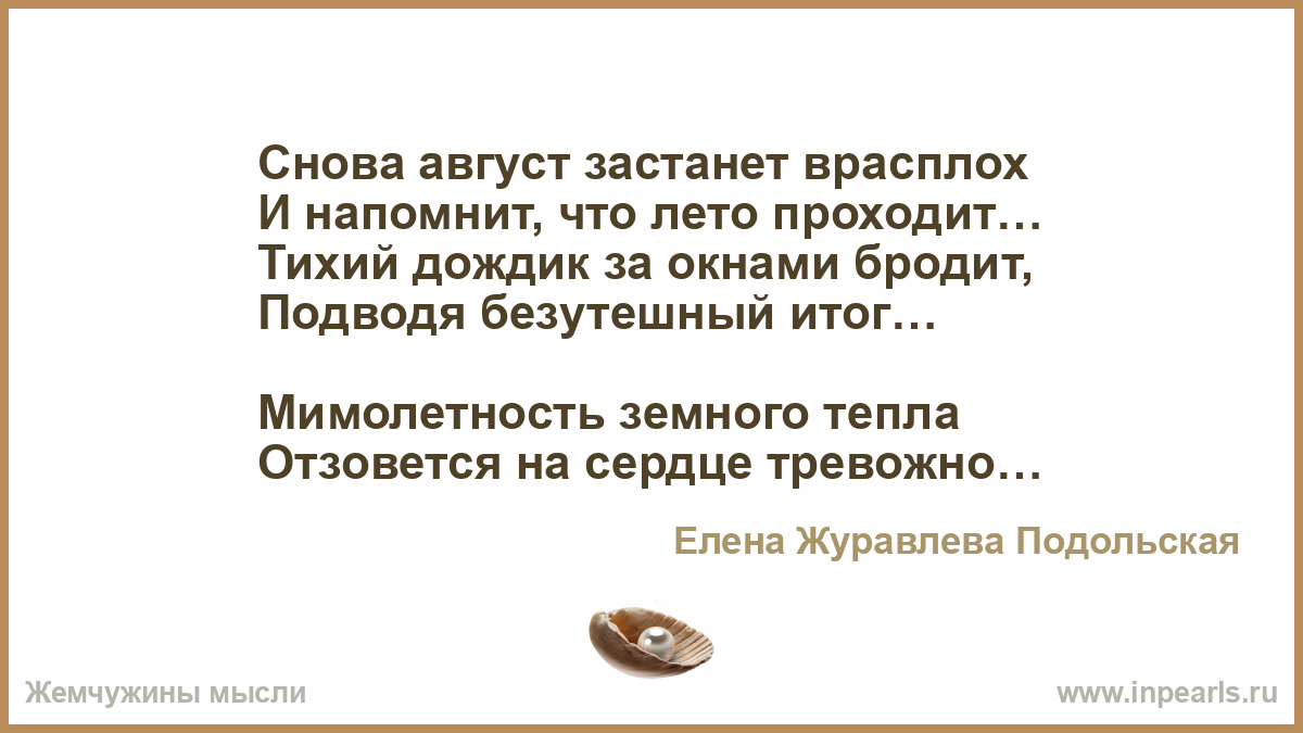 Отзываться тепло. И снова август. Застать врасплох как пишется. Быстрым пасом застать противника врасплох.