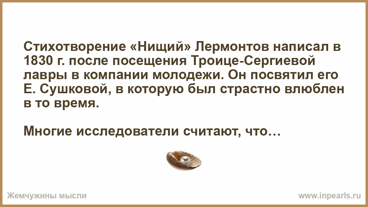 Стихотворение лермонтова нищий. Стихотворение нищий. Нищий Лермонтов стихотворение. Стихотворение низший Лермонтов. Анализ стихотворения нищий.