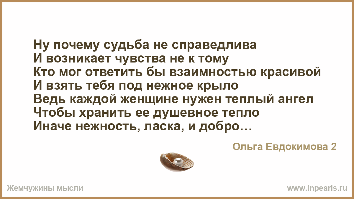 Почему судьба. Почему не судьба. Почему судьба несправедлива. Несправедливость предложение. Почему судьба так зла.