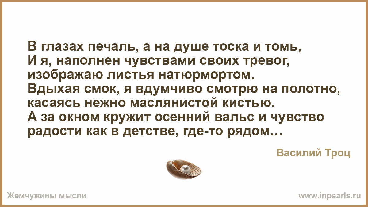 На душе тоска. Тоска на душе. Когда на душе печаль. Когда на душе тоска. Стихи о тоске на душе.