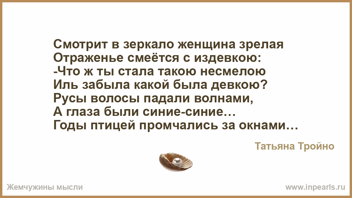 Иль ты забыл. Женщина смеется стих. Смотрит в зеркало женщина зрелая.стихи. Стих о женщине и зеркале. Стих про отражение в зеркале женщины.