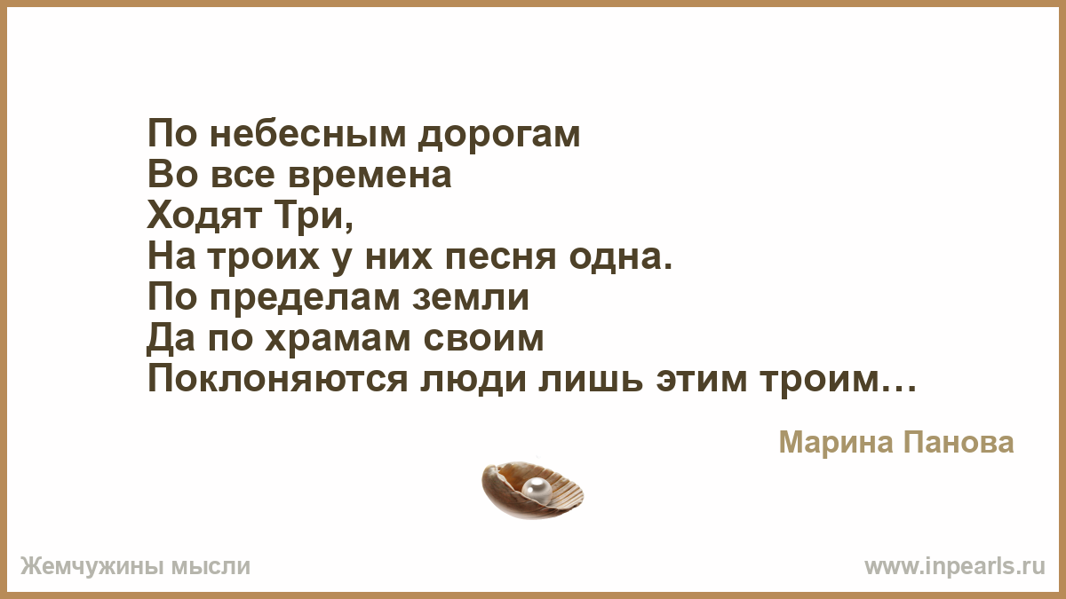 Ходивший за три. Песня 3 да. Загадка земля бела трое ходят одного водят.