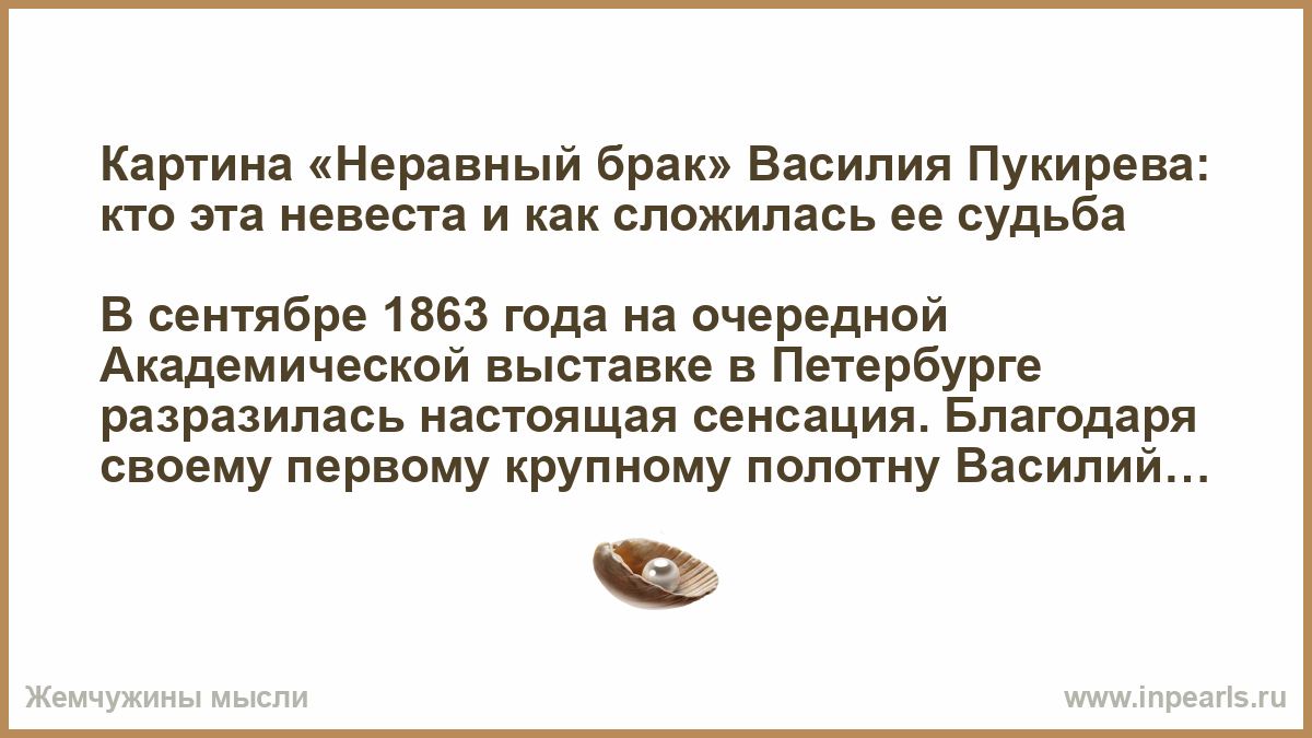 Неравный статус. Анекдот про неравный брак. Статус неравный брак. Несчастливы вместе неравный брак. Плюсы неравного брака.