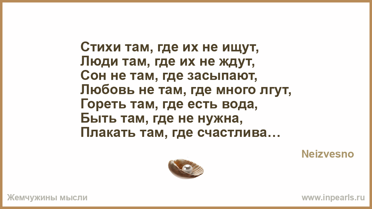 Стихотворение там