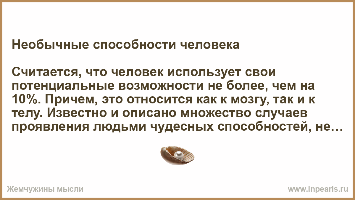 Возможность удивительный. Необычные способности. Необычные способности людей. Сообщение о необычных способностях человека.