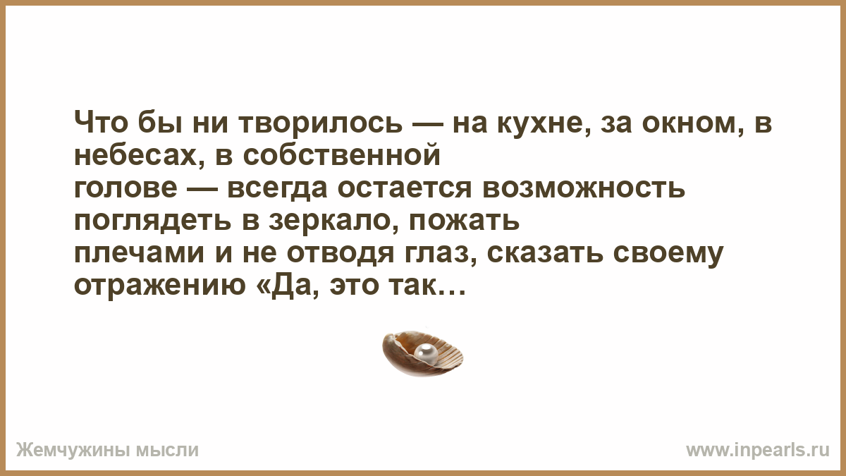 Отвел взгляд читать. Одно слово может изменить твое решение. Одно слово может изменить твою жизнь. Мои понятия весьма просты если хочешь похудеть перестань много жрать.