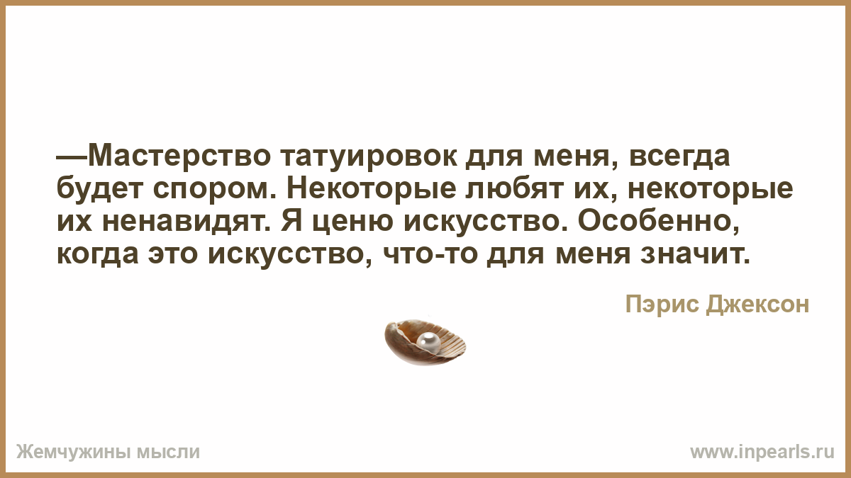 Некоторым нравится. Все кто считает что я их недолюбливаю. Ценить искусство как это??. Некоторые любят тебя. Некоторые любят из далика.