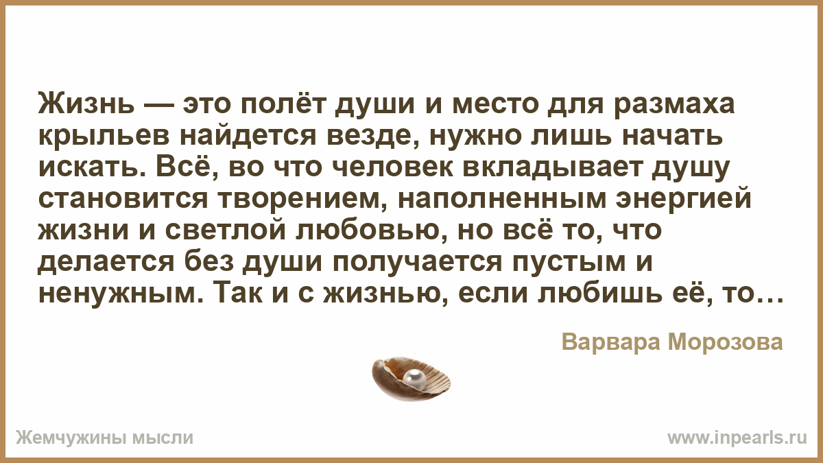 Везде нужны. Высказывания о полете души. Цитаты про полет души. Фразы о полете души. Афоризмы про полет души.