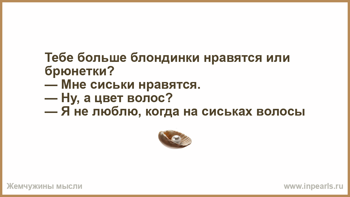 Нравится или нравиться. Тебе нравятся блондинки или брюнетки, мне нравятся сиськи. Мне нравятся блондинки. Тебе нравятся блондинки перекрашусь в синий текст.