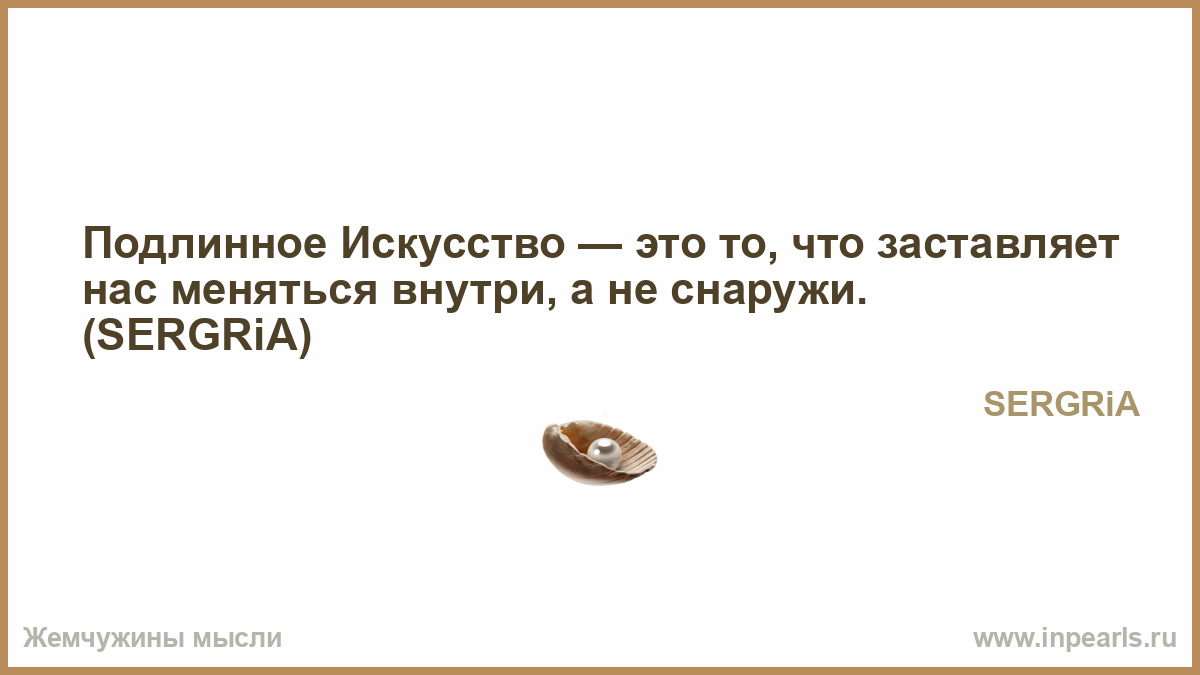 Истинное искусство. Стоишь перед выбором. Подлинное искусство. Иногда стоит отпустить человека. Стоим перед выбором.