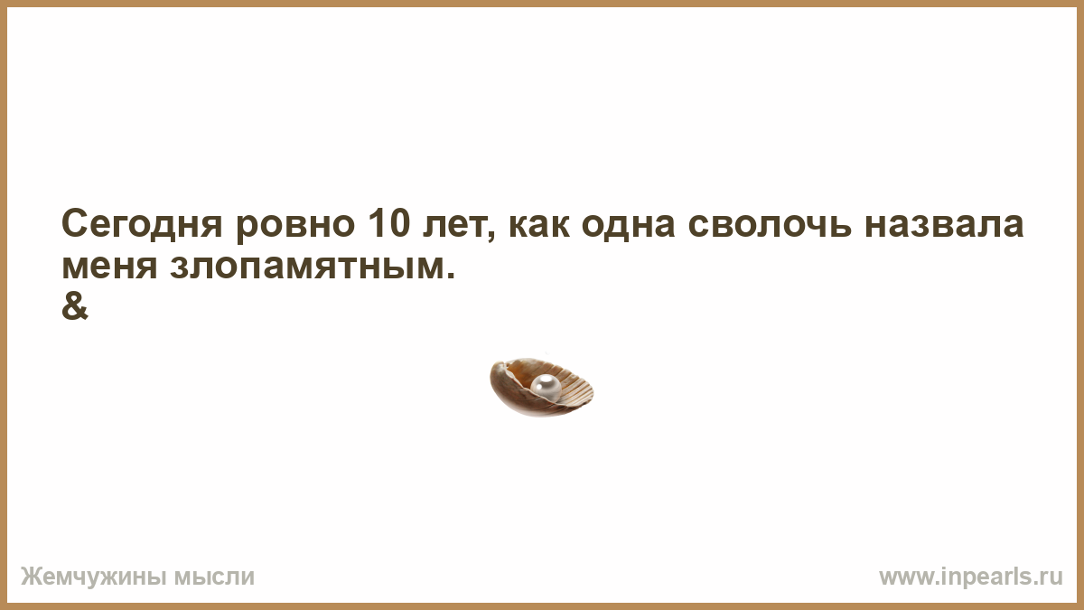 Ровно 10