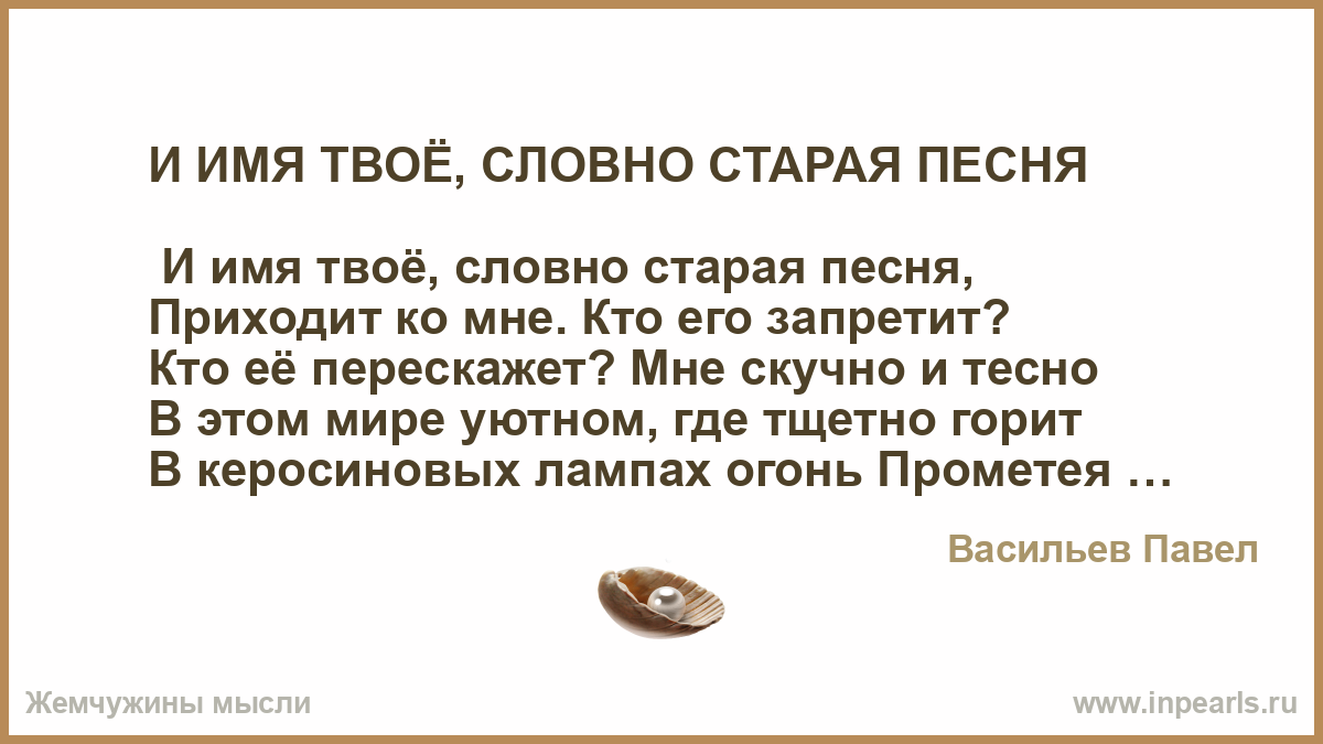 Есть твоя песня