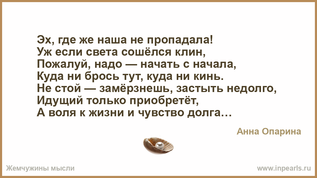 Куда ни попадя. Свет клином не сошелся. Куда ни кинь везде Клин. На мужиках свет клином не сошелся. Открытки свет клином не сошелся.