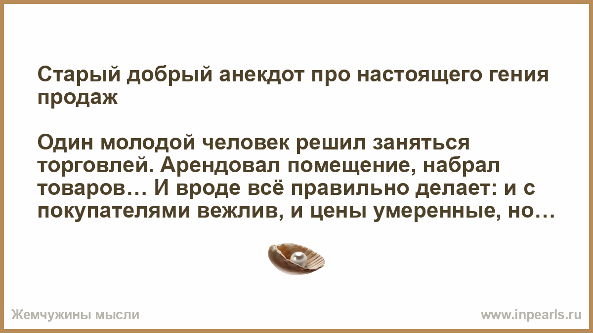 Старые добрые анекдоты. Анекдот про добрый вечер. Бородатый анекдот. Добро шутки