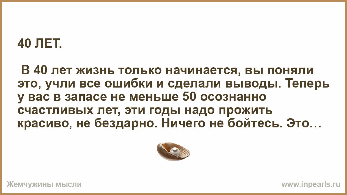 В 40 лет жизнь только начинается картинки прикольные