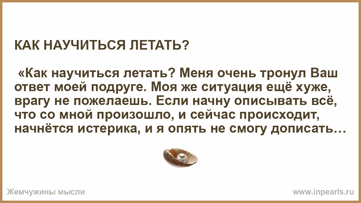 Как научиться летать без крыльев. Как как научиться летать. Как научиться летать без всего. Заклинание чтобы научиться летать.