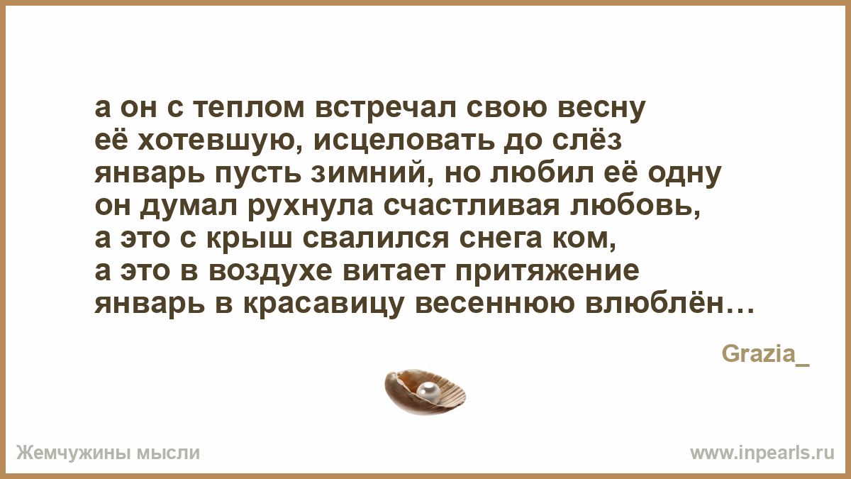 Песня и в январе пусть бьется серый. Встретили с теплым. Когда встретимся я тебя всего исцелую.