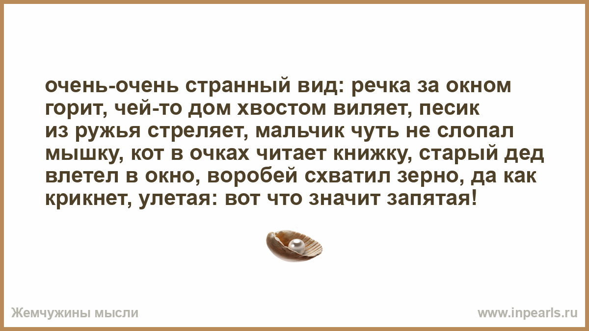 очень-очень странный вид: речка за окном горит, чей-то дом…