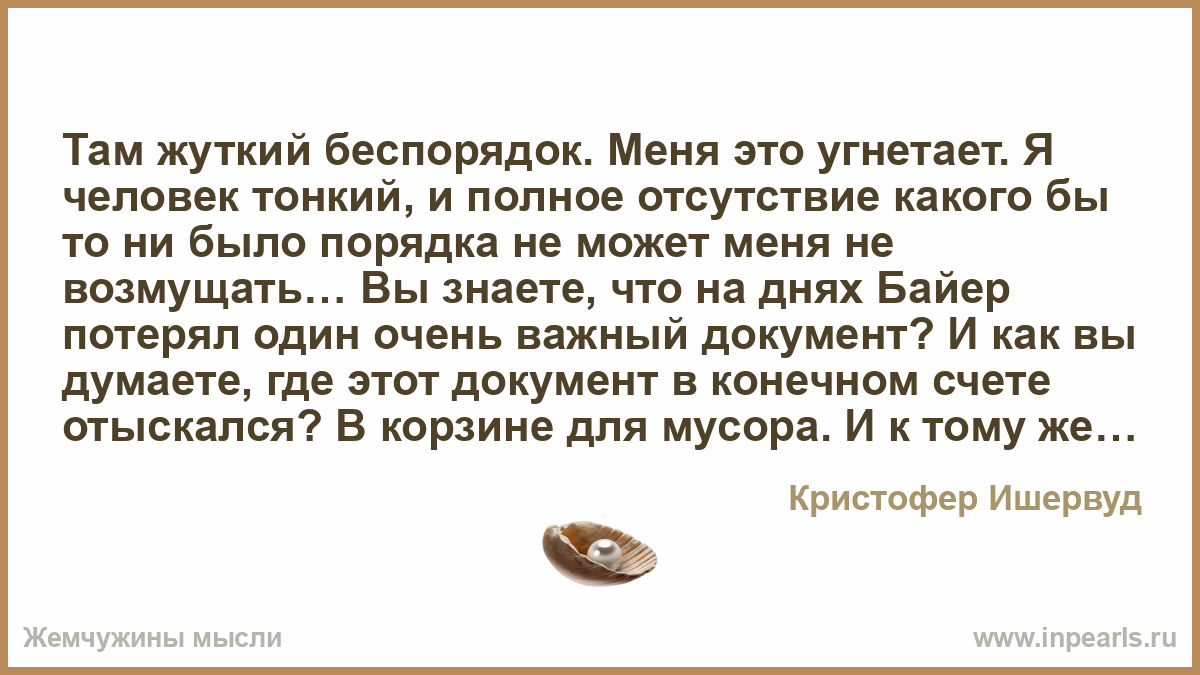 Угнетать это. Угнетать. Меня угнетают. Угнетает человека. Ты меня УГНЕТАЕШЬ.