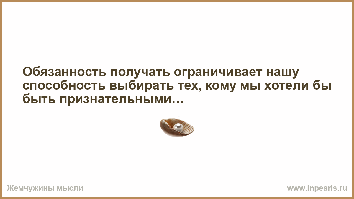 Получила обязанность. Способность выбирать. Поаккуратней со словами молодой человек. Посчитано неверно. Неправильно считает.