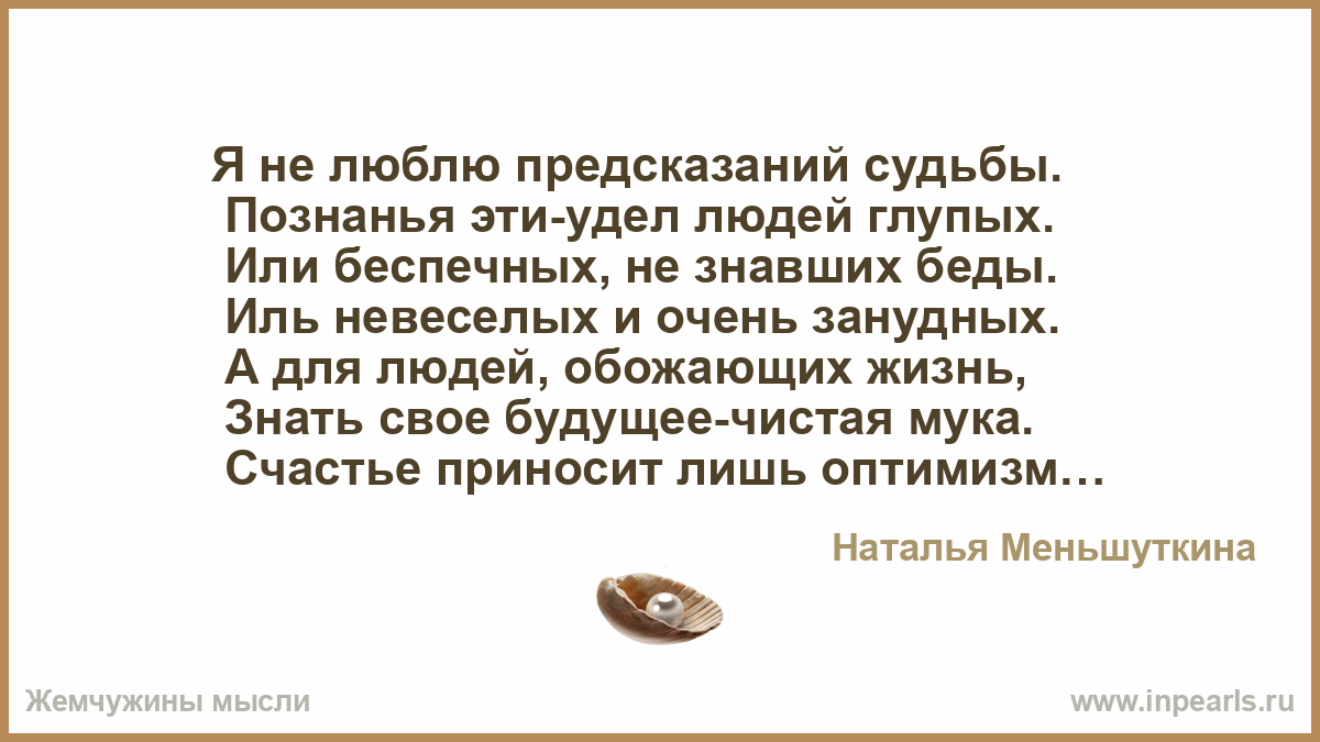 Знание судьбы человека. Мне Нравится еще что вы при мне спокойно обнимаете другую. Друзья уходят как-то невзначай текст. Предсказание судьбы. Мне Нравится что вы при мне спокойно обнимаете другую весь стих.