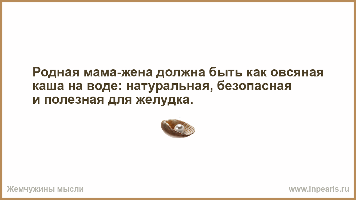 Жена надо есть. Если заводить вторую половинку то такую чтоб с ней и в сугроб. Если человек дорог. Если и заводить вторую половинку то. Жена должна быть.