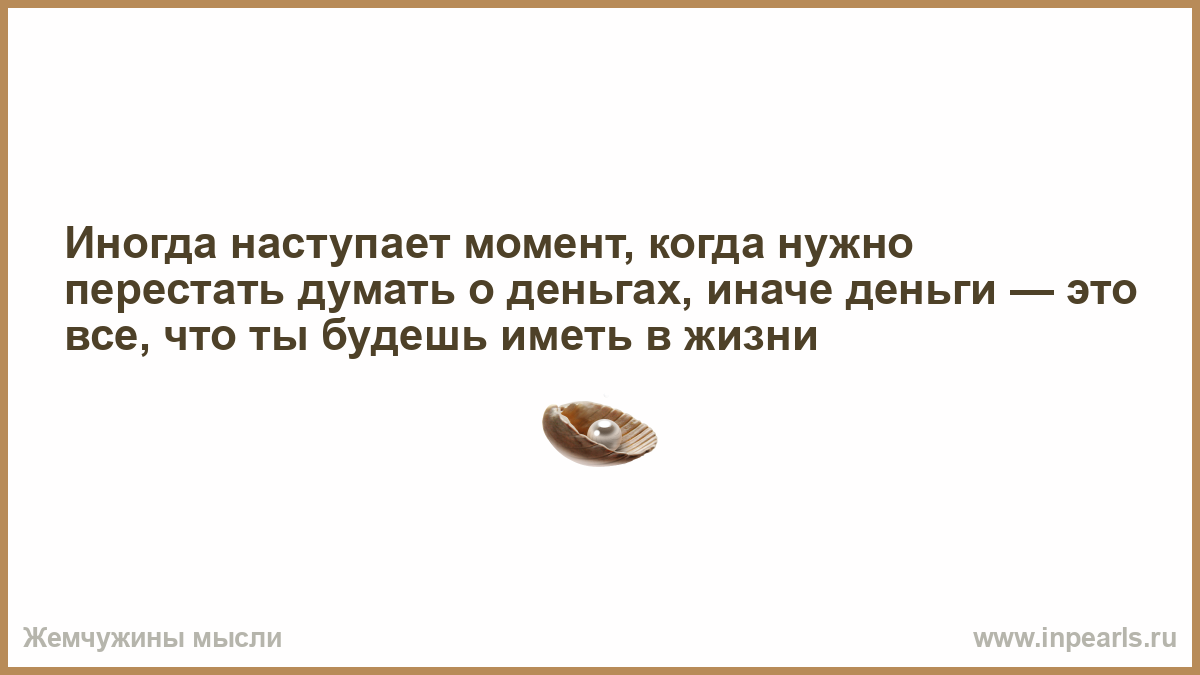 Нужно перестать. Не смог затащить девушку в постель значит не умеешь работать головой. Не затащить девушку в постель значит не умеешь работать головой. Не сумел затащить девушку в постель значит не умеешь работать головой.