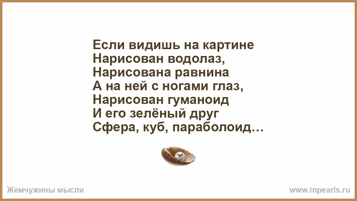 Если видишь на картине нарисован водолаз