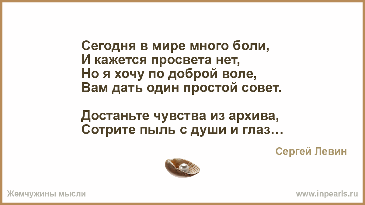 Много ною. Сегодня в мире много боли и кажется просвета нет. Сегодня в мире много боли и кажется просвета нет стихи. В этих глазах много боли. Сегодня в мире много боли картинки.