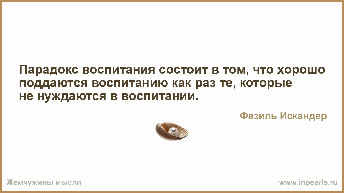 ÐšÐ°Ñ€Ñ‚Ð¸Ð½ÐºÐ¸ Ð¿Ð¾ Ð·Ð°Ð¿Ñ€Ð¾ÑÑƒ Ð¿Ð°Ñ€Ð°Ð´Ð¾ÐºÑ Ð²Ð¾ÑÐ¿Ð¸Ñ‚Ð°Ð½Ð¸Ñ ÑÐ¾ÑÑ‚Ð¾Ð¸Ñ‚ Ð² Ñ‚Ð¾Ð¼