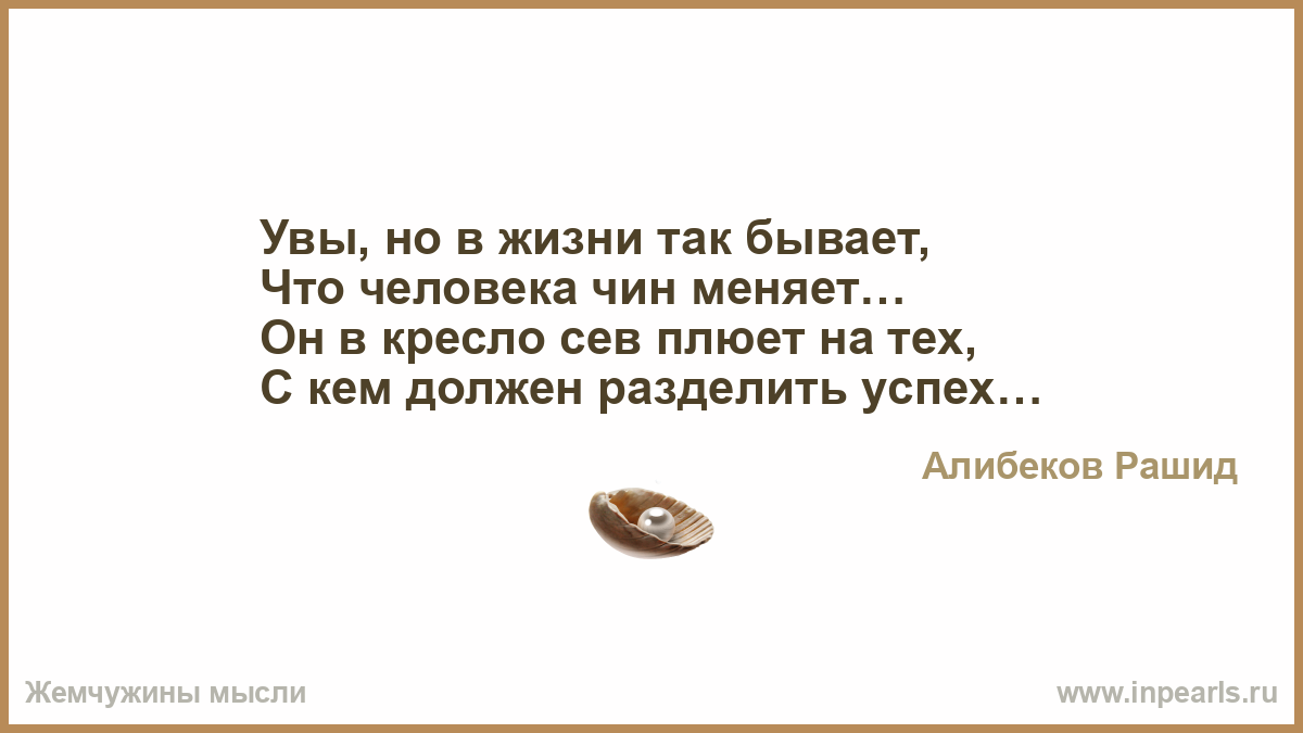 Увы. Ты меня не замечаешь стихи. Увы мне увы. Увы но в жизни так бывает. А Я стихи тебе писала а ты меня не замечал.